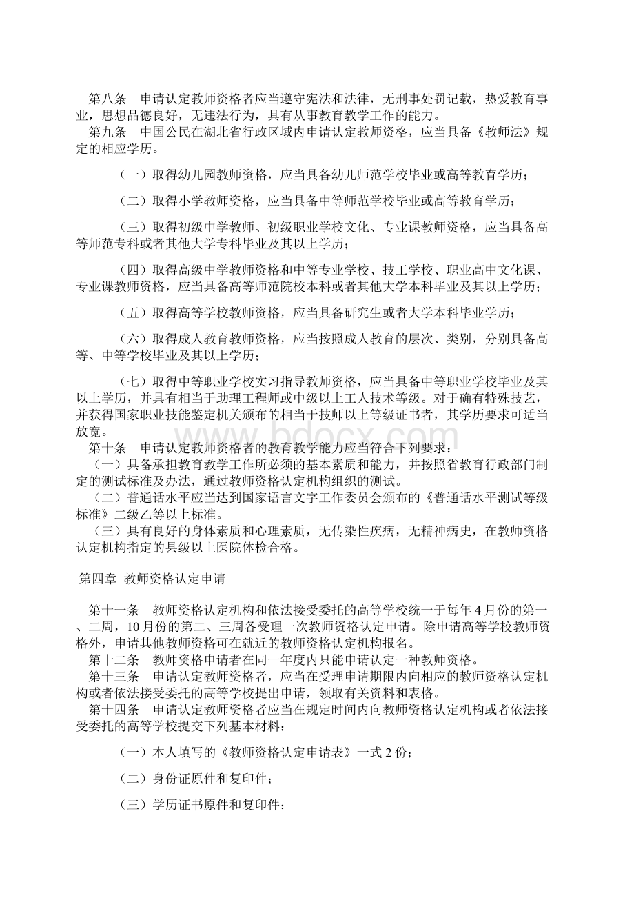 湖北省《教师资格条例》实施细则.docx_第2页