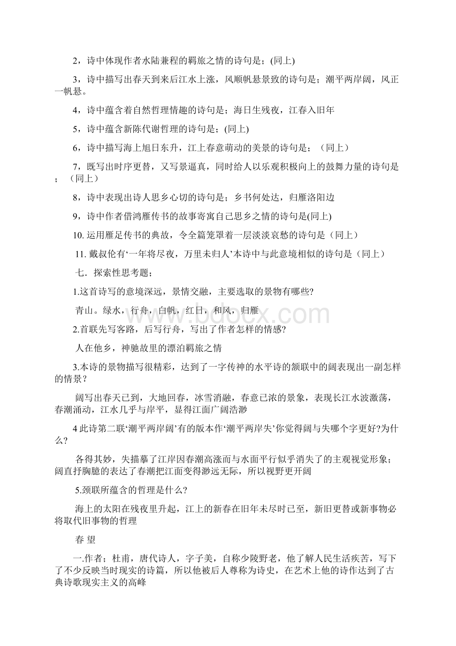 八年语文上课堂笔记.docx_第2页