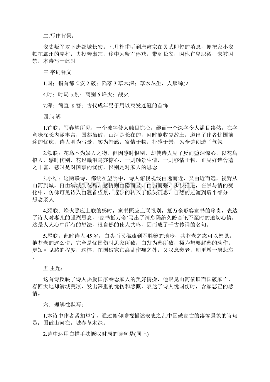 八年语文上课堂笔记文档格式.docx_第3页