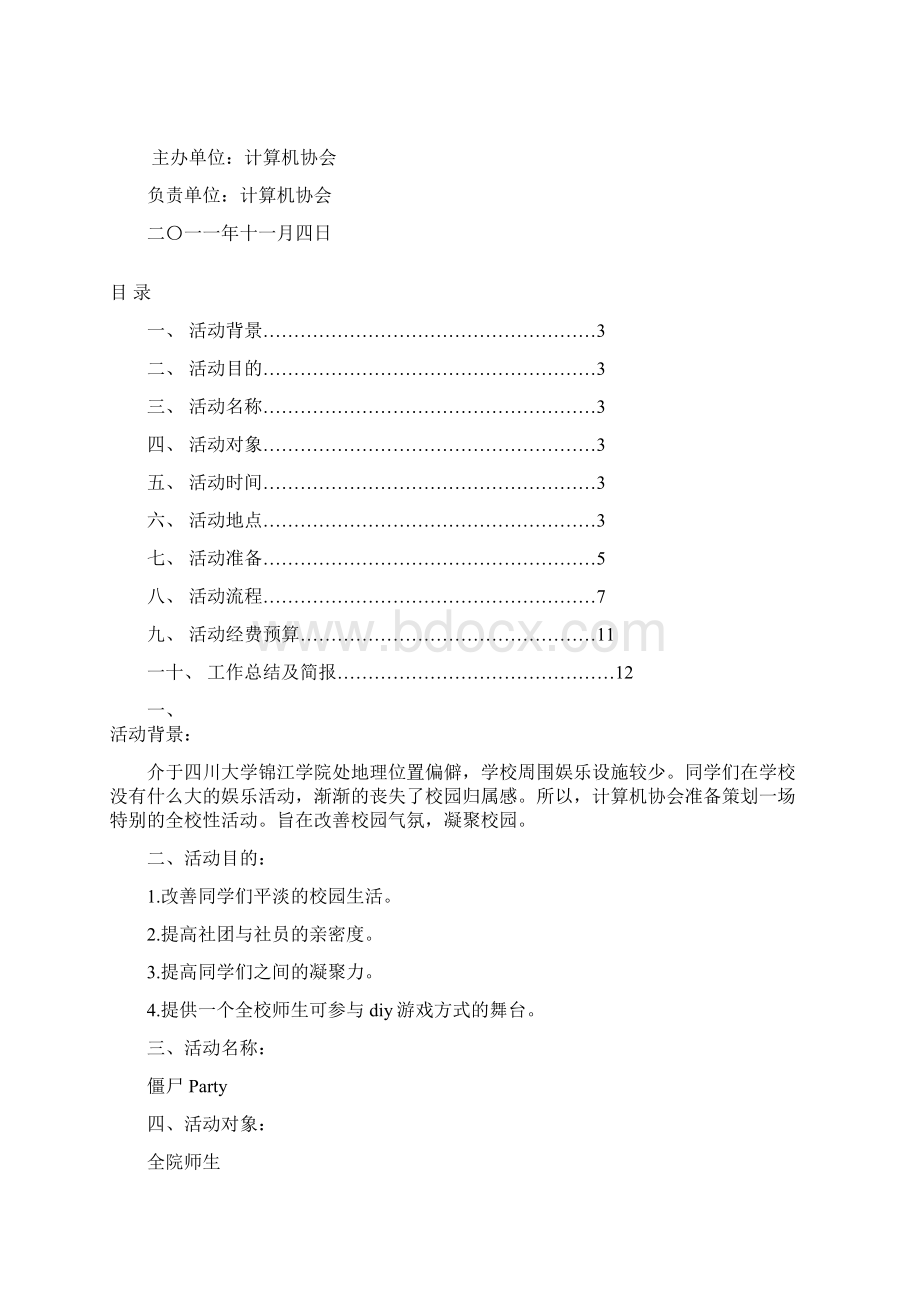 僵尸派对特色活动策划.docx_第2页