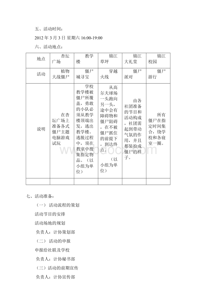 僵尸派对特色活动策划.docx_第3页