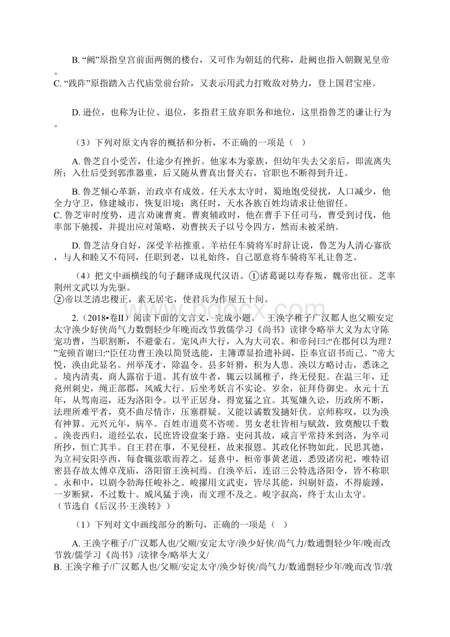 高考语文真题分类汇编专题06文言文Word格式文档下载.docx_第2页