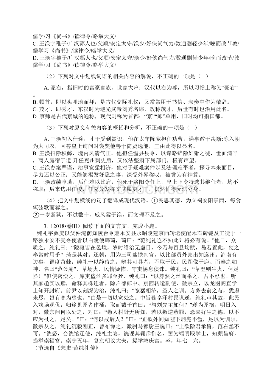 高考语文真题分类汇编专题06文言文.docx_第3页