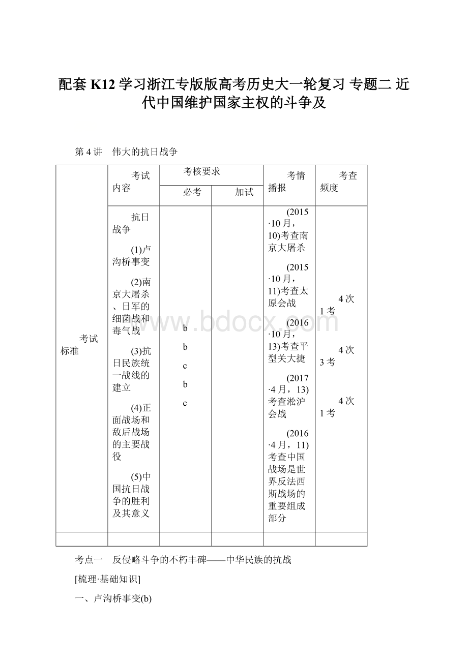 配套K12学习浙江专版版高考历史大一轮复习 专题二 近代中国维护国家主权的斗争及.docx_第1页