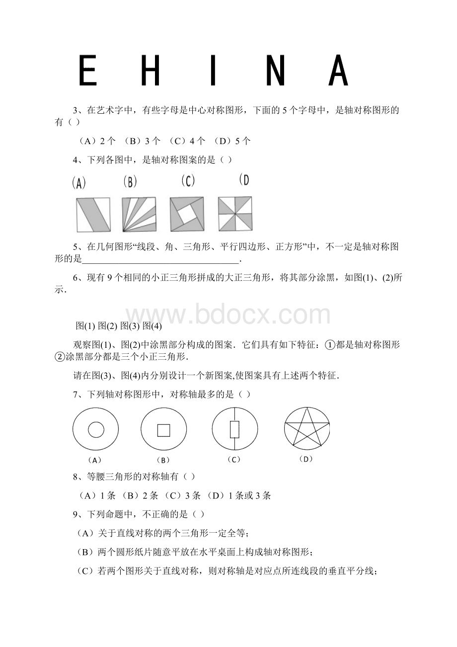 轴对称基础概念及练习.docx_第2页