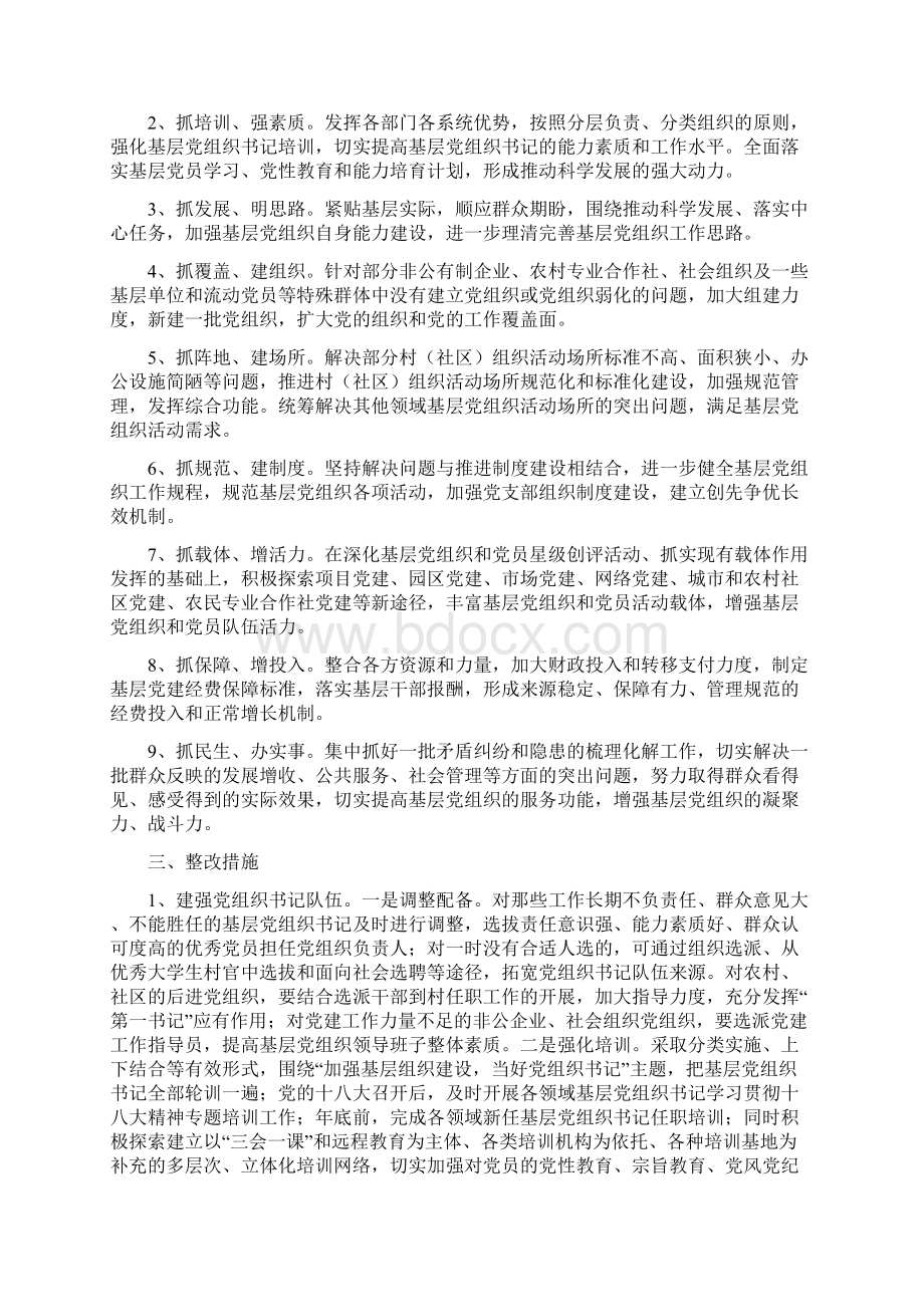 乡镇整改提高晋位升级工作的实施方案Word文档格式.docx_第2页