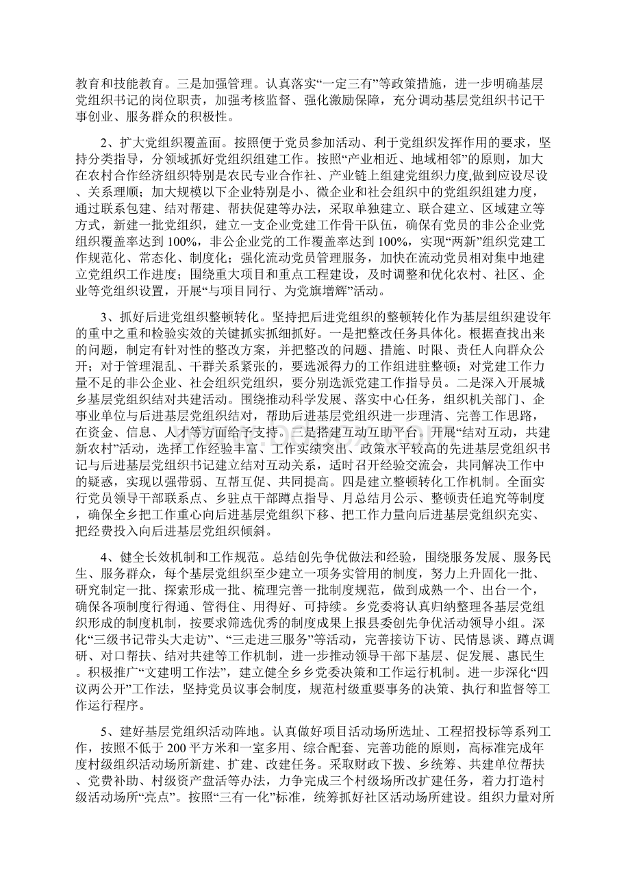 乡镇整改提高晋位升级工作的实施方案Word文档格式.docx_第3页