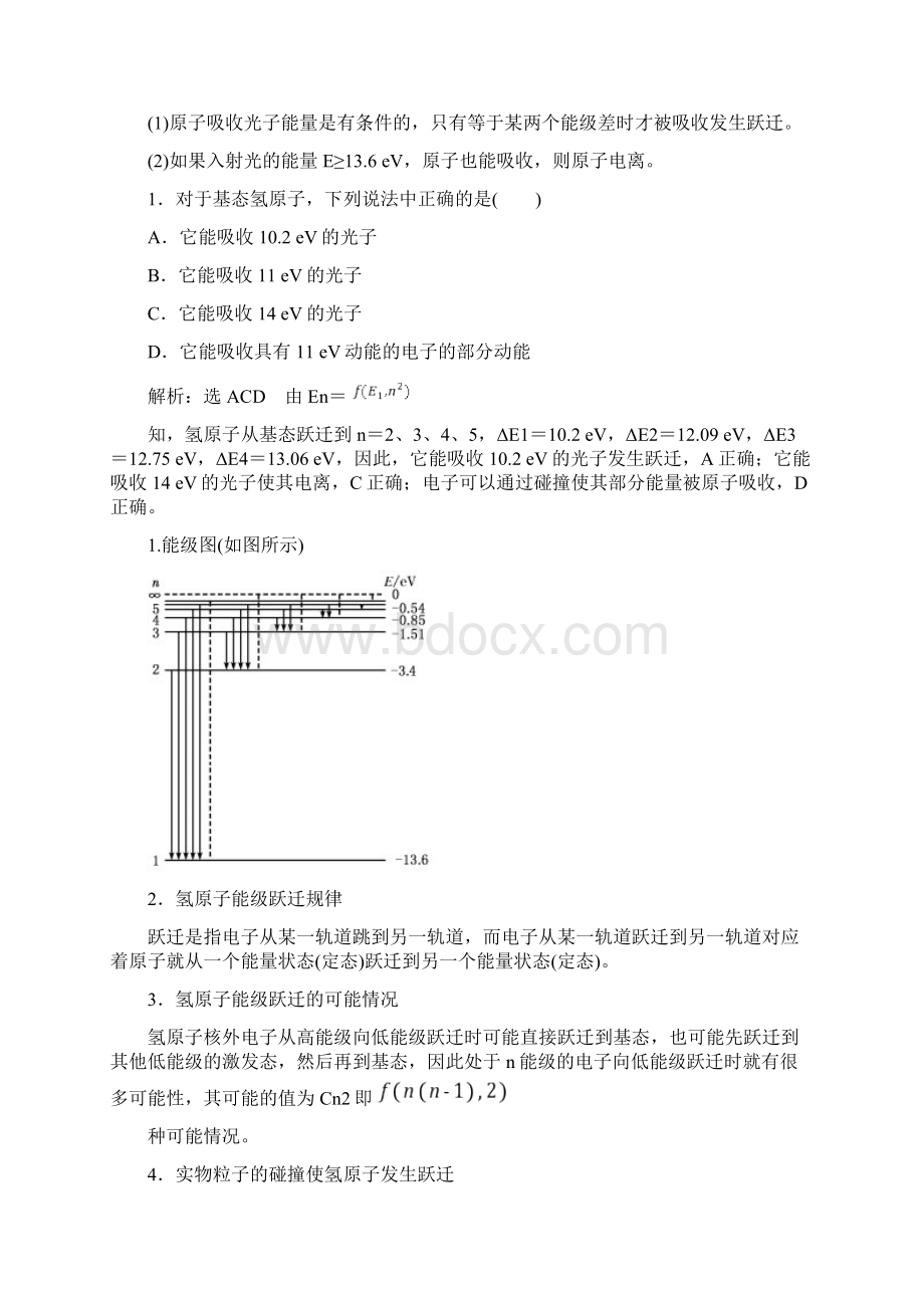 高中物理选修35学案《原子结构》 第4节 玻尔的原子模型 能级.docx_第3页