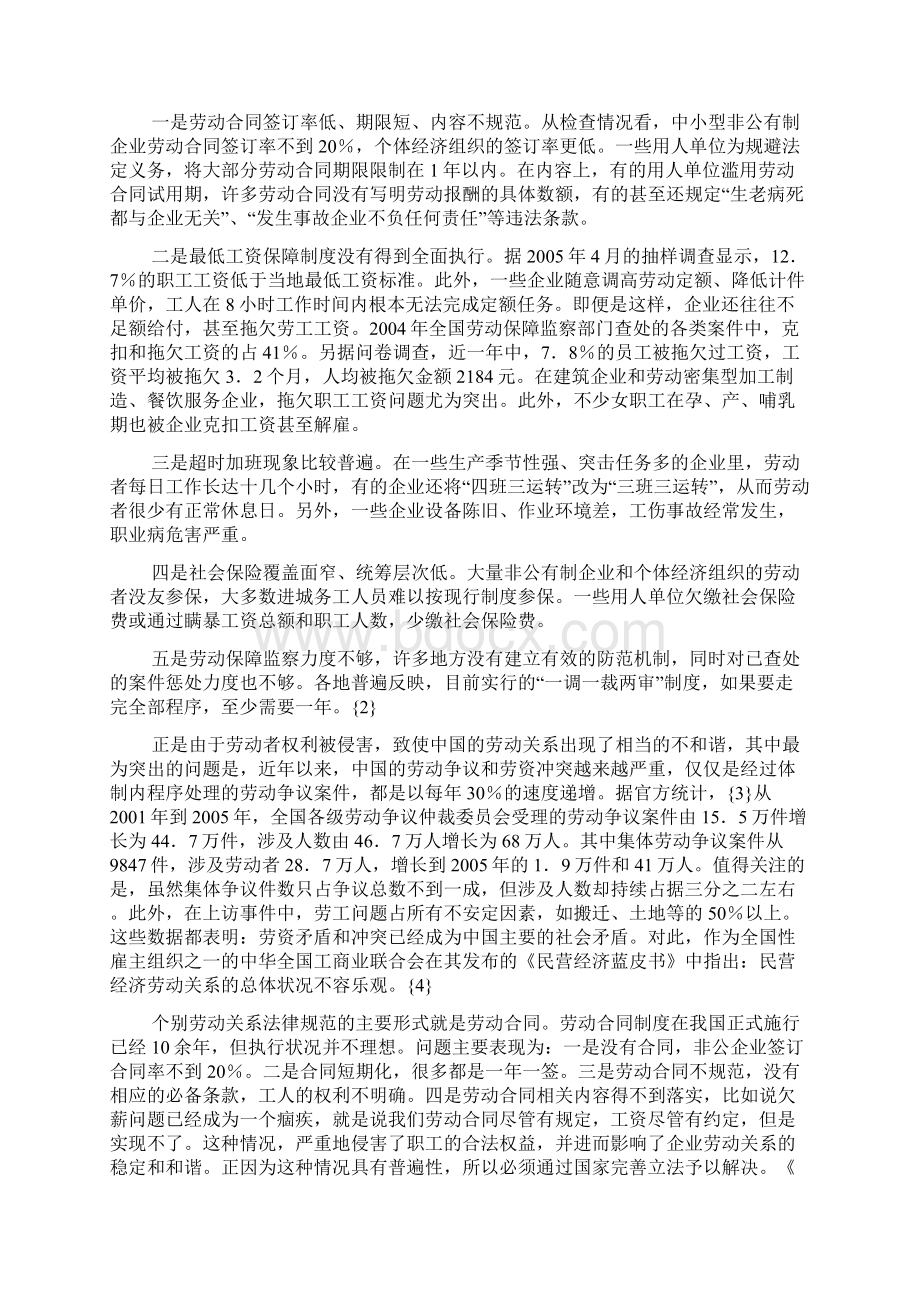 论劳动合同法的立法依据和法律定位.docx_第2页