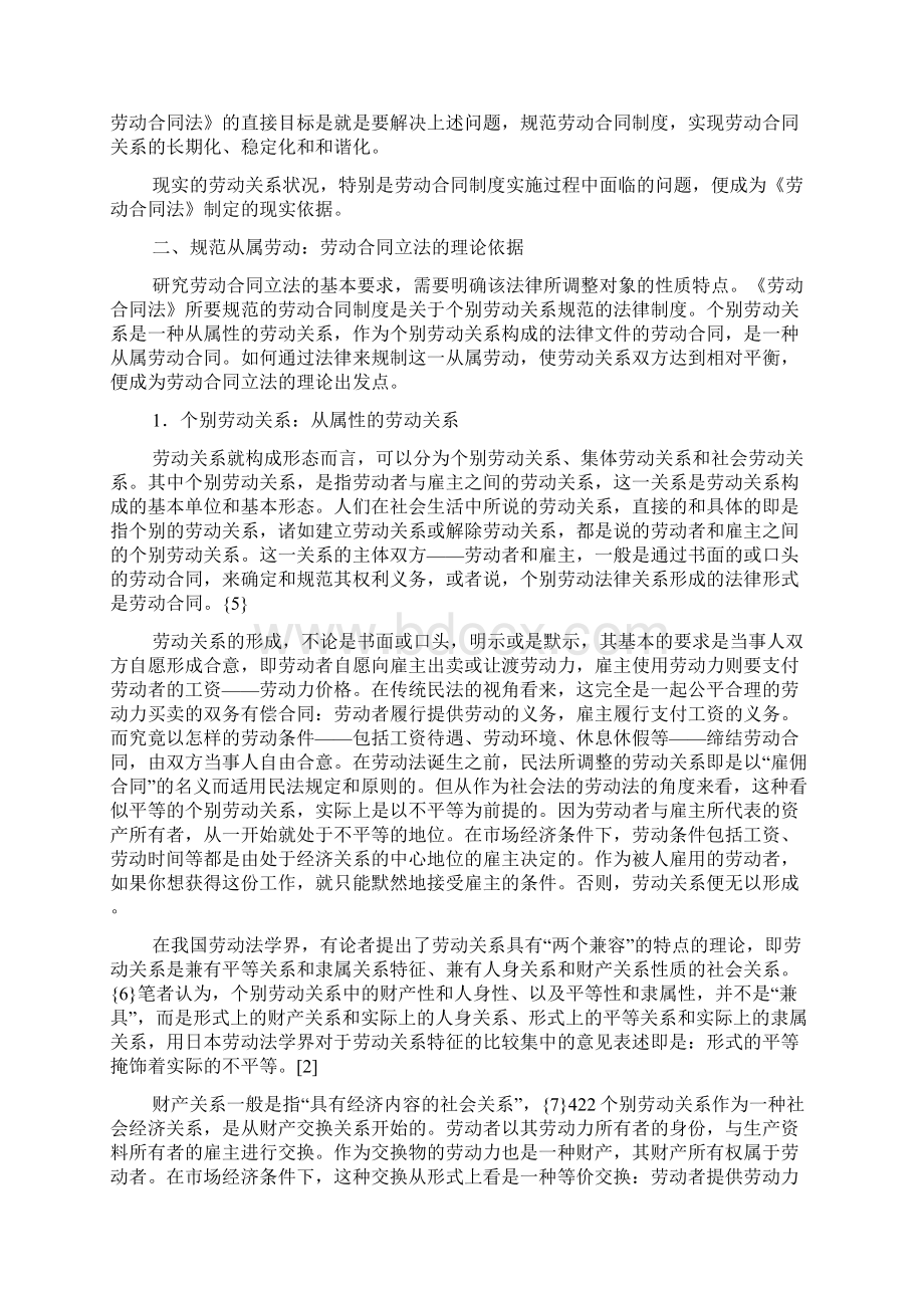 论劳动合同法的立法依据和法律定位.docx_第3页