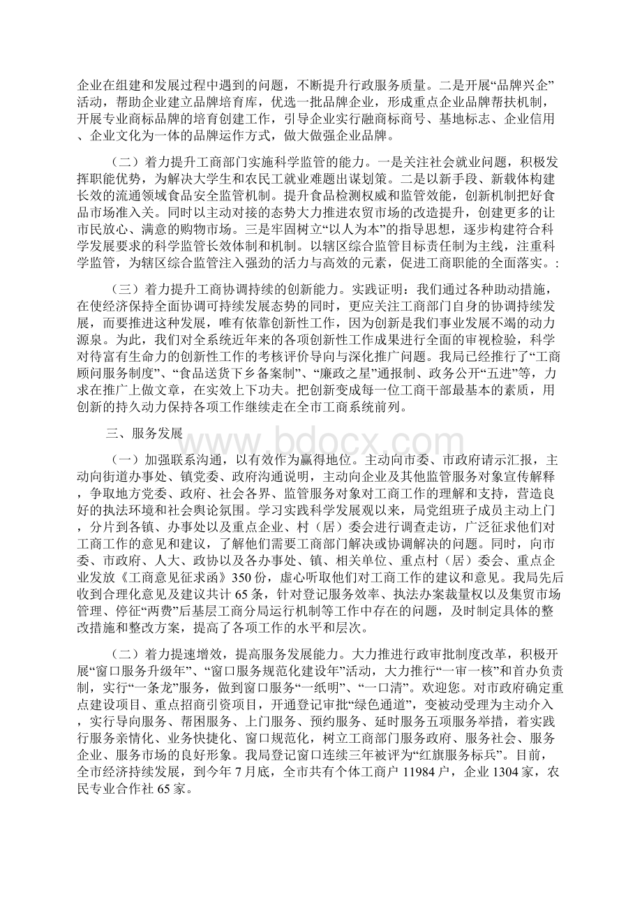 工商局服务地方经济上半年工作总结Word格式.docx_第2页