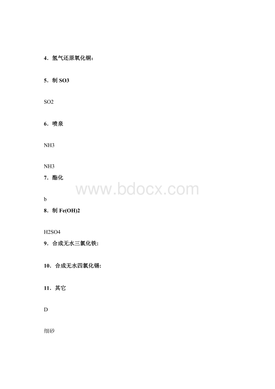 化学实验图库.docx_第3页