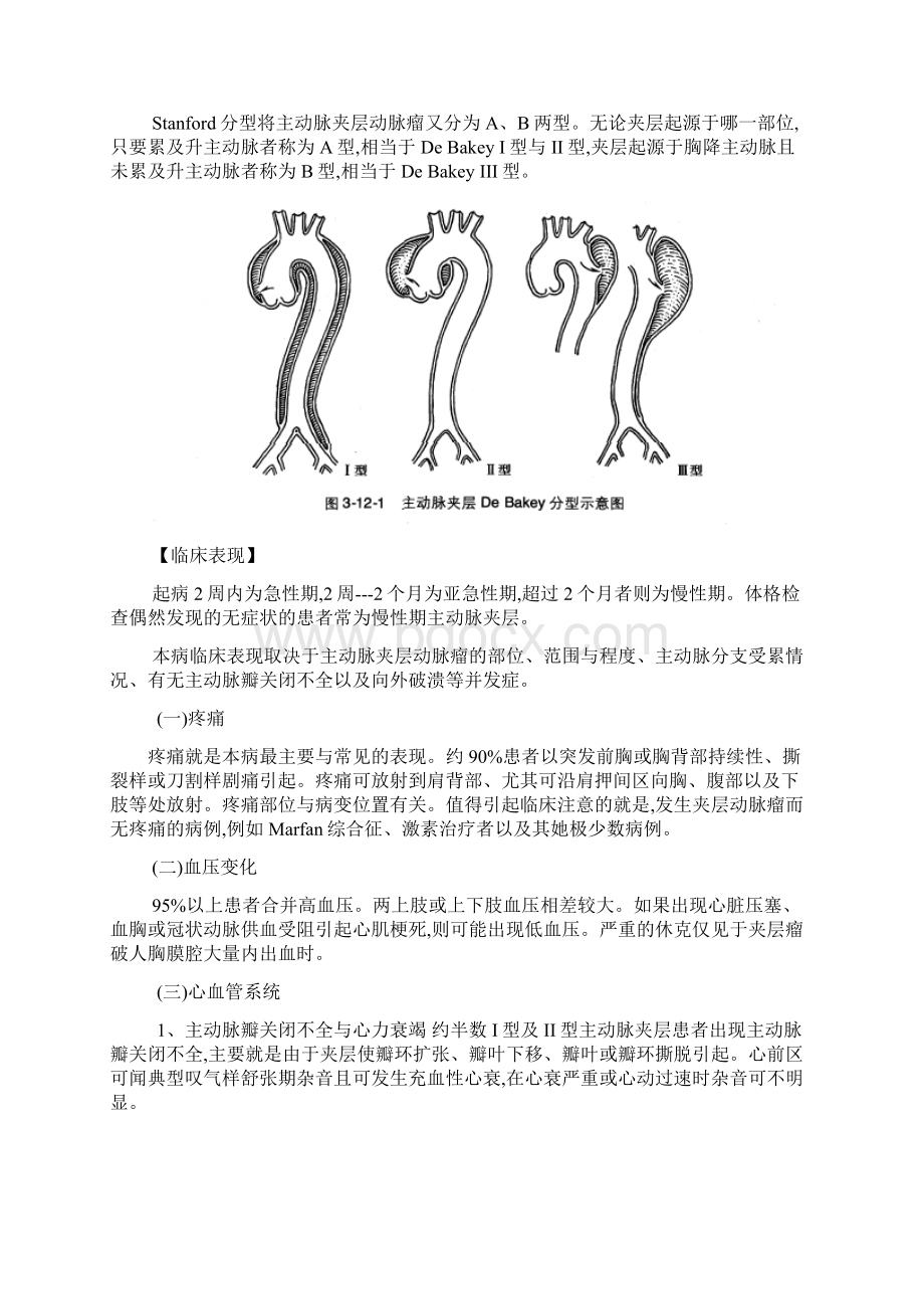 主动脉夹层鉴别诊断最新.docx_第2页