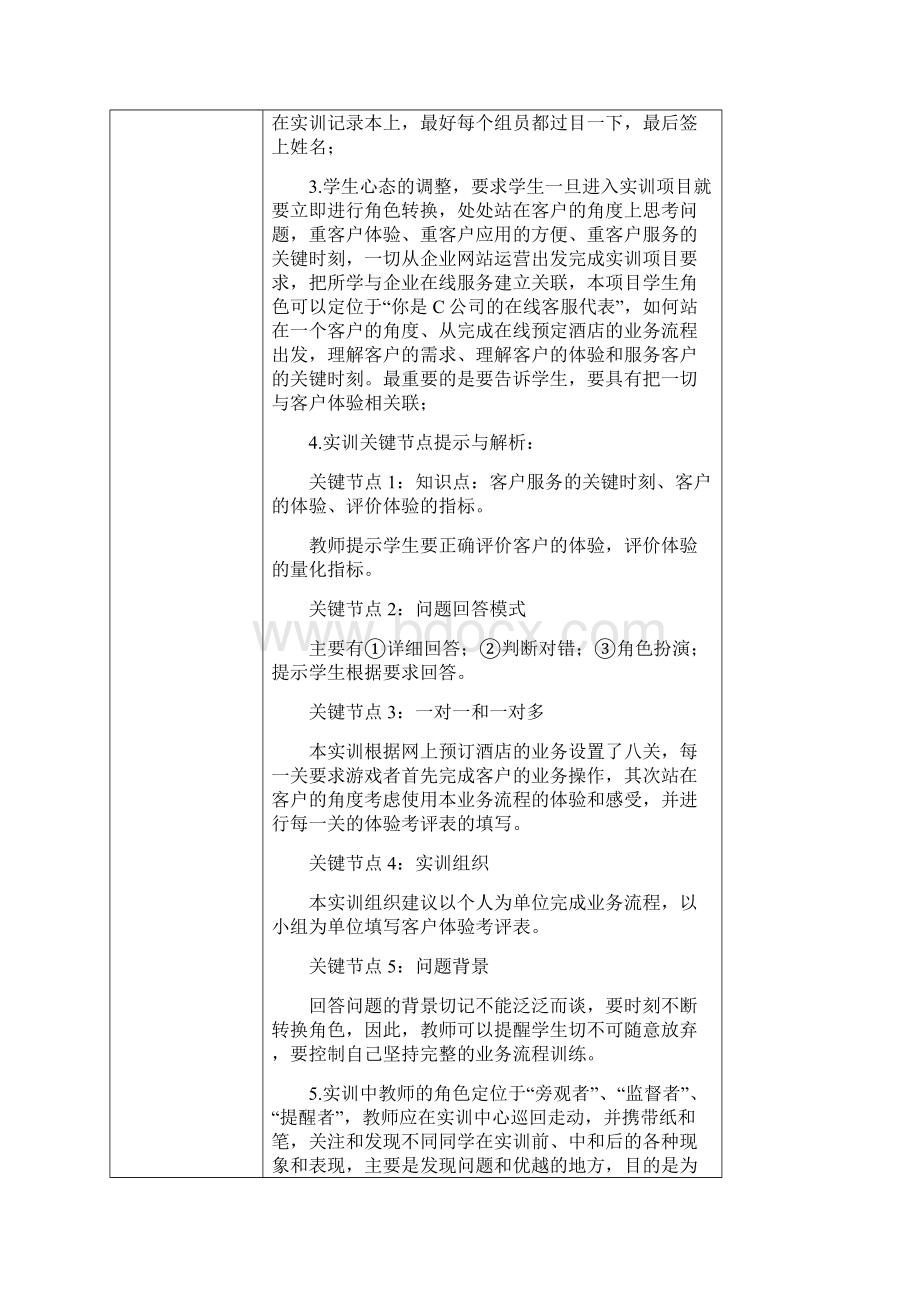 旅游服务业的在线客户服务职业活动教学设计Word下载.docx_第3页