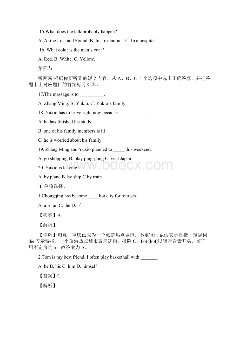 精品解析重庆市中考英语试题B卷解析版.docx_第2页