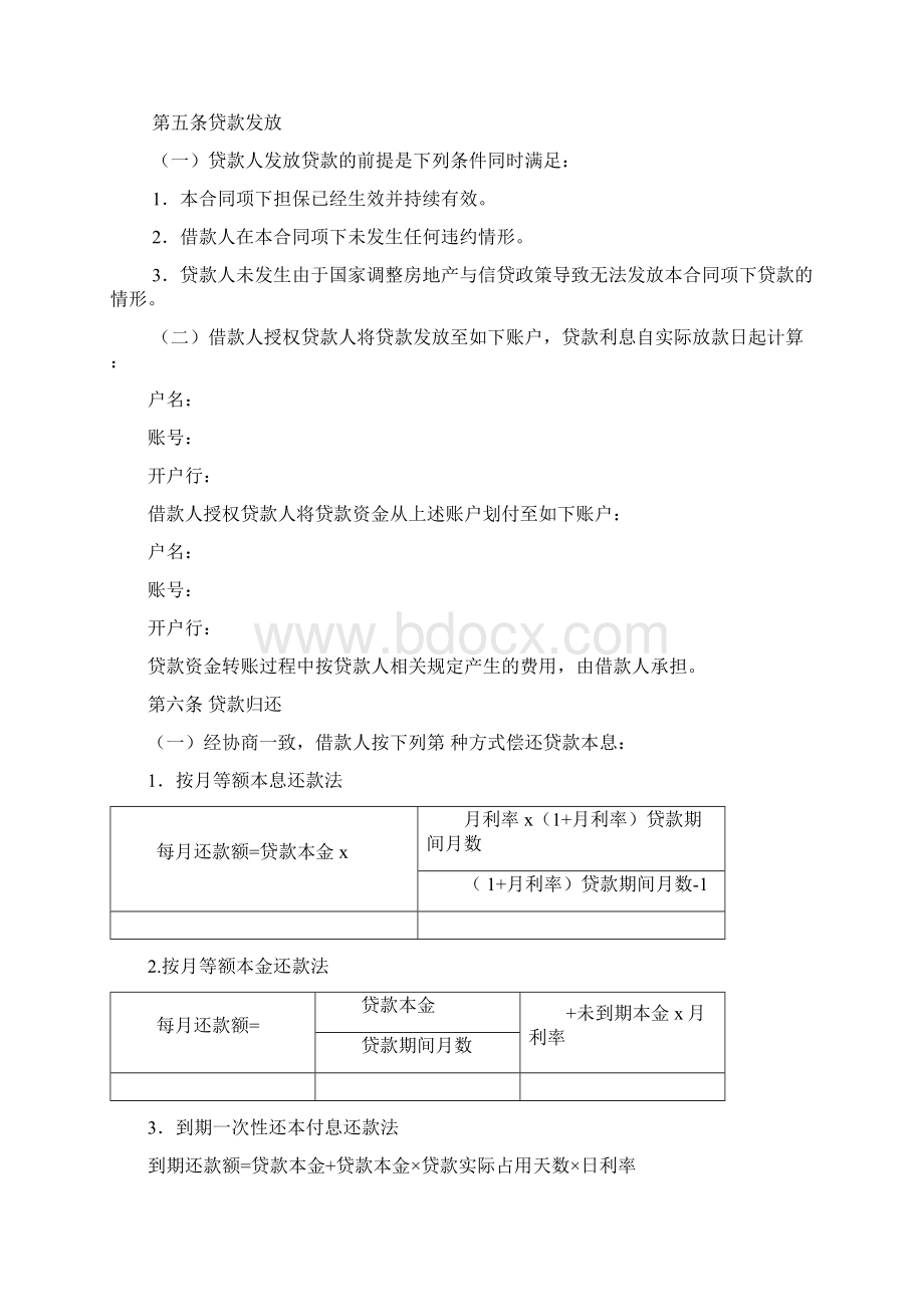 中国邮政储蓄银行个人购房借款和担保合同范本文档格式.docx_第3页