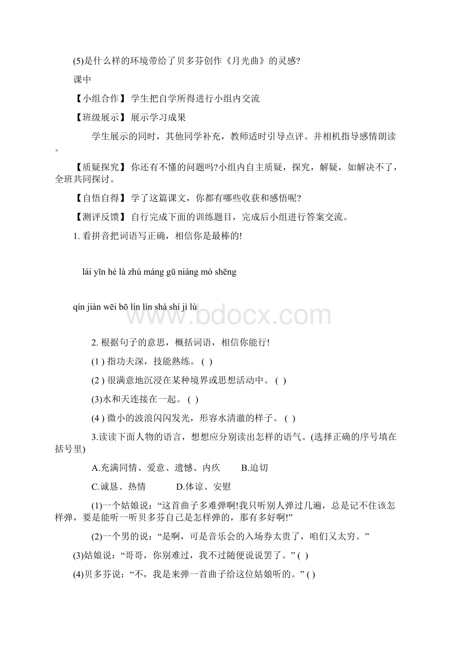 《光曲》导学案.docx_第2页