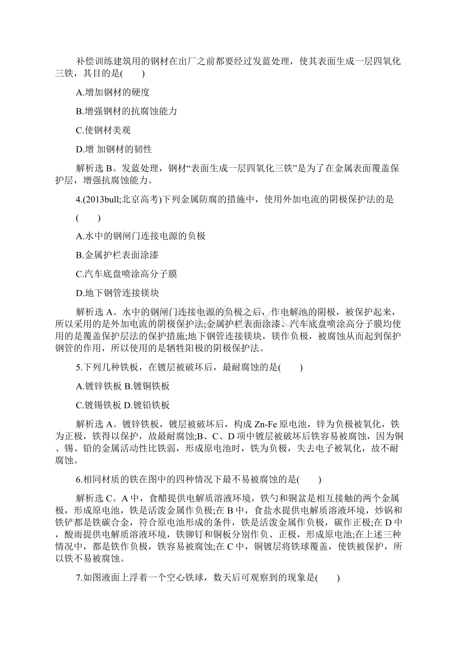 高二化学金属的腐蚀和防护练习题有答案.docx_第2页