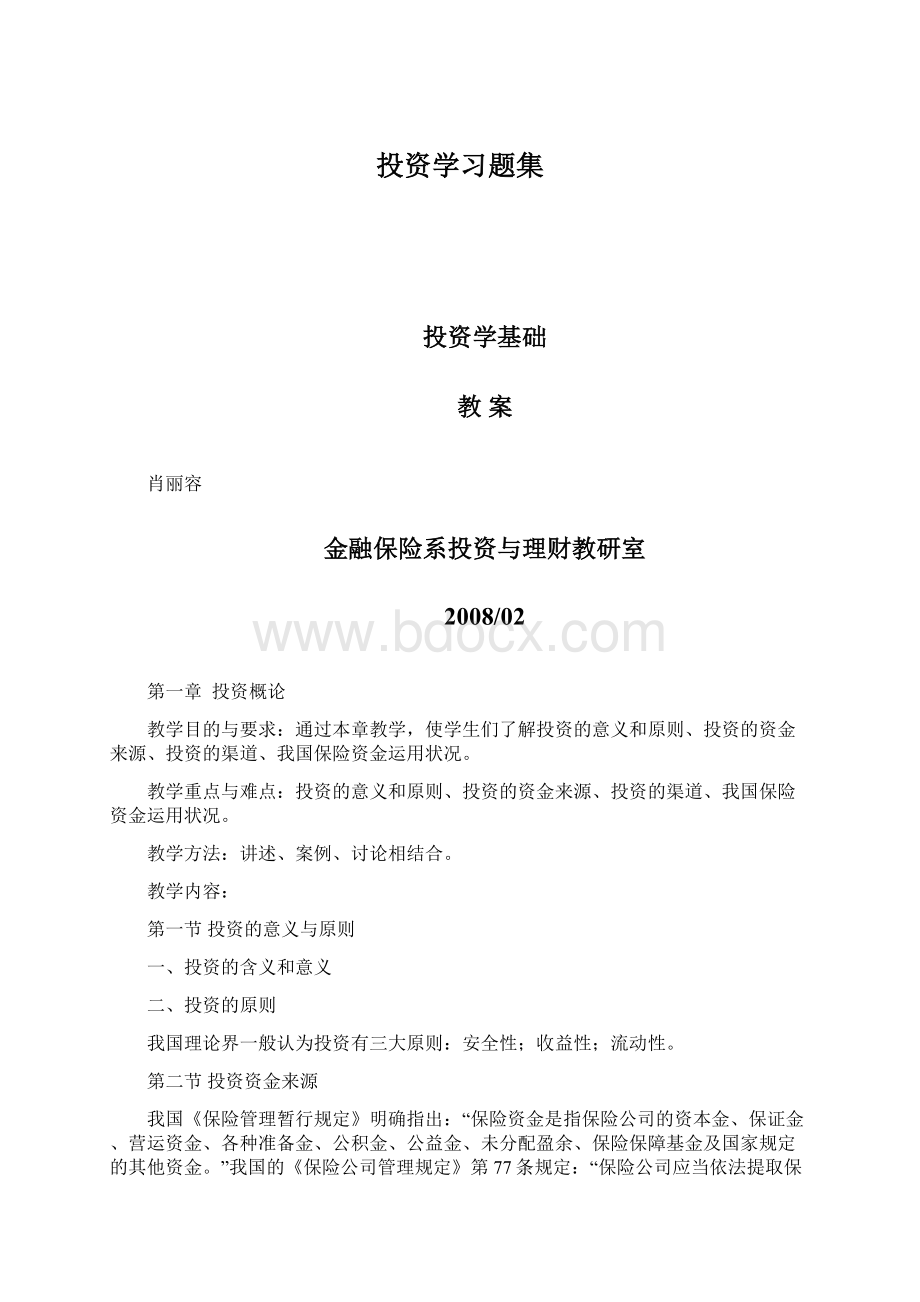 投资学习题集.docx