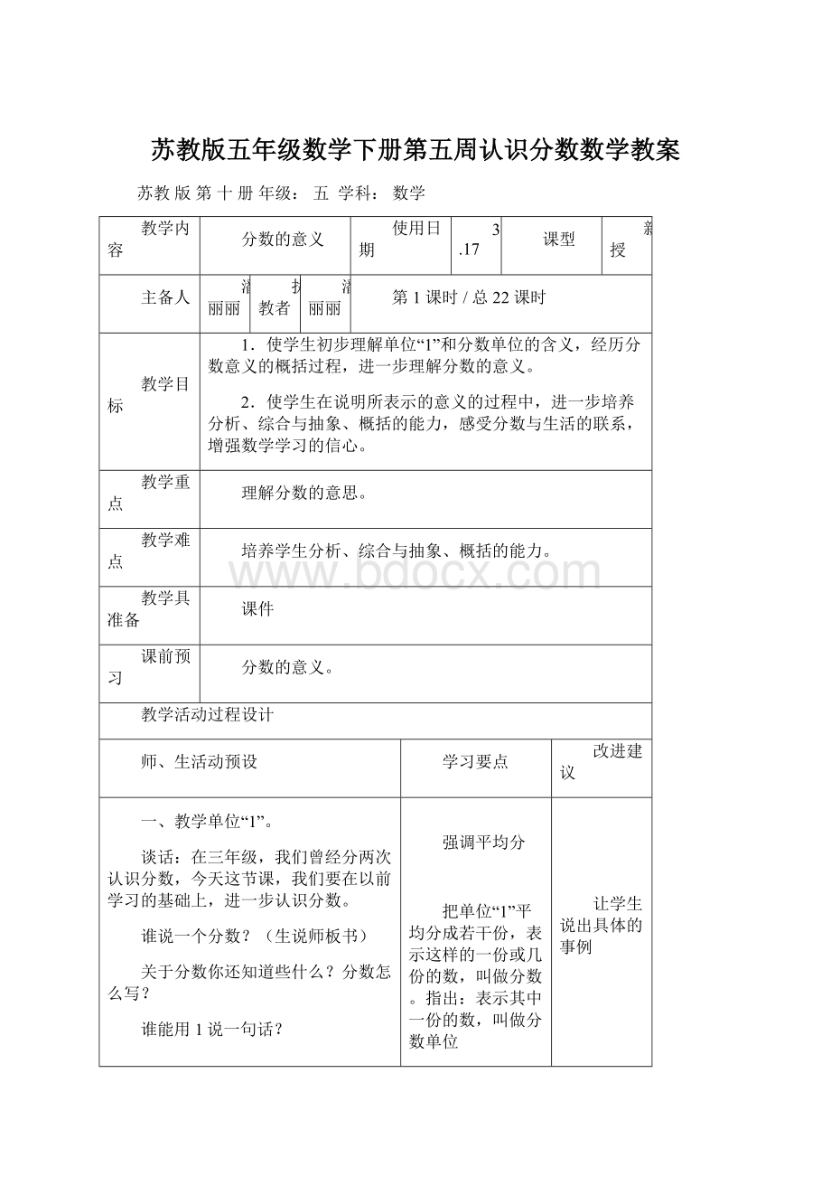 苏教版五年级数学下册第五周认识分数数学教案.docx_第1页