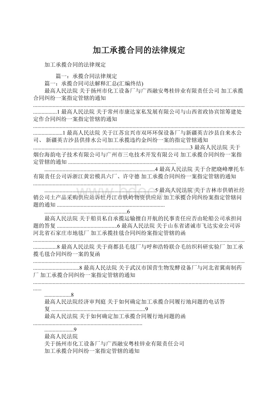 加工承揽合同的法律规定Word格式文档下载.docx_第1页