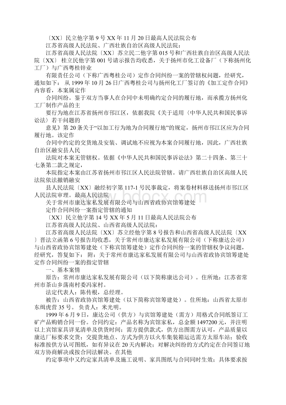 加工承揽合同的法律规定Word格式文档下载.docx_第2页