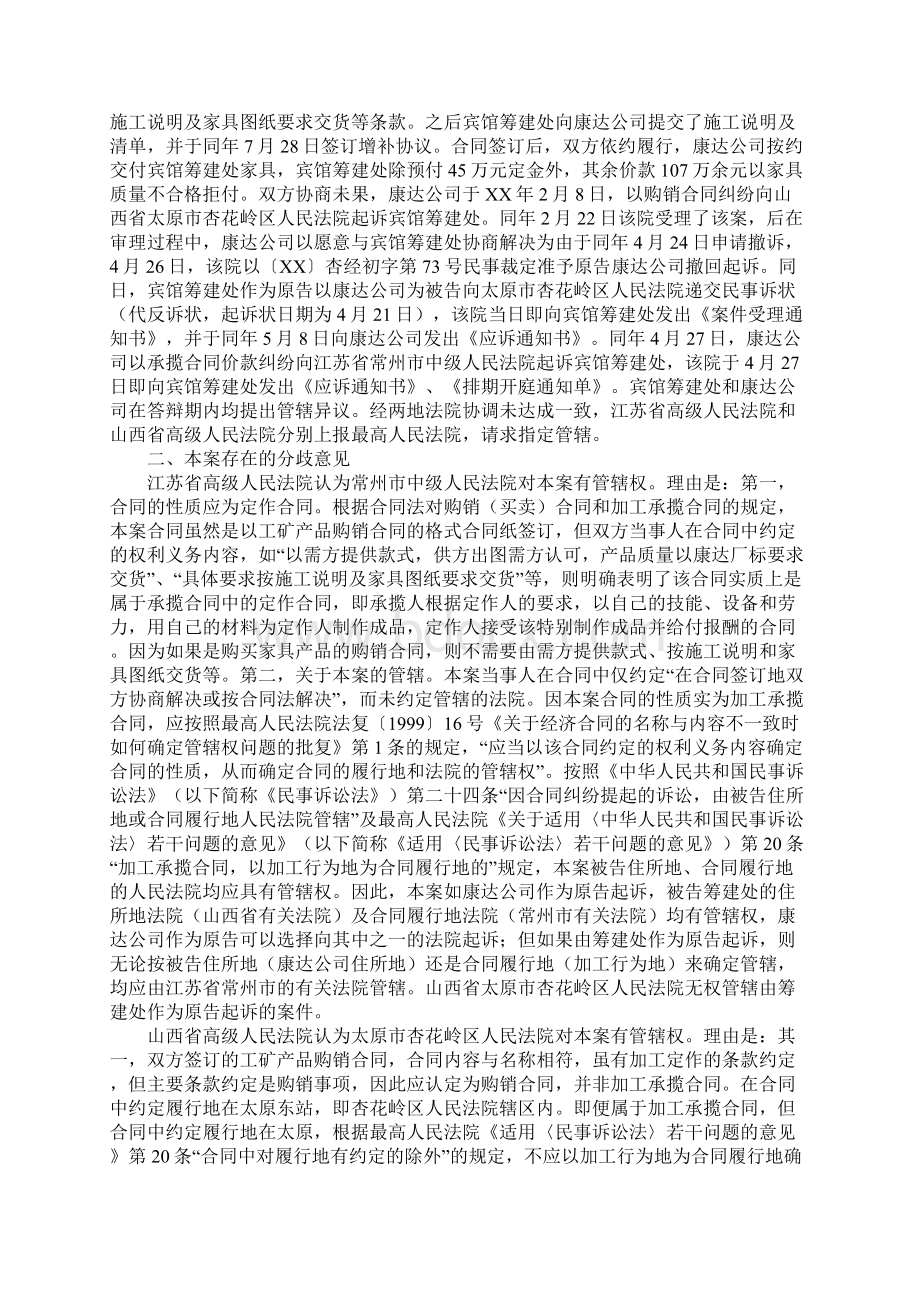 加工承揽合同的法律规定Word格式文档下载.docx_第3页