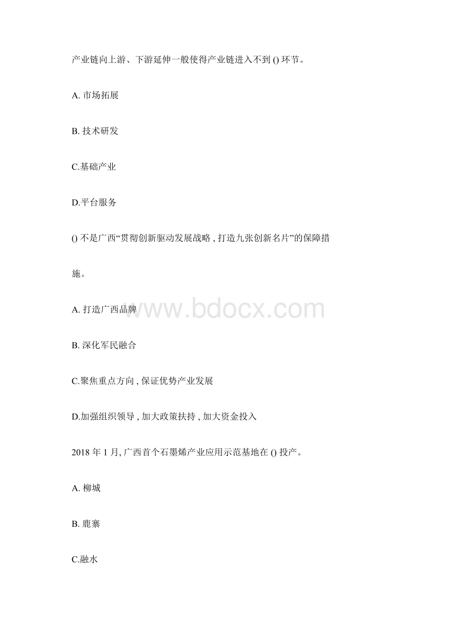 广西继续教育公需科目考试试题和答案满分.docx_第2页