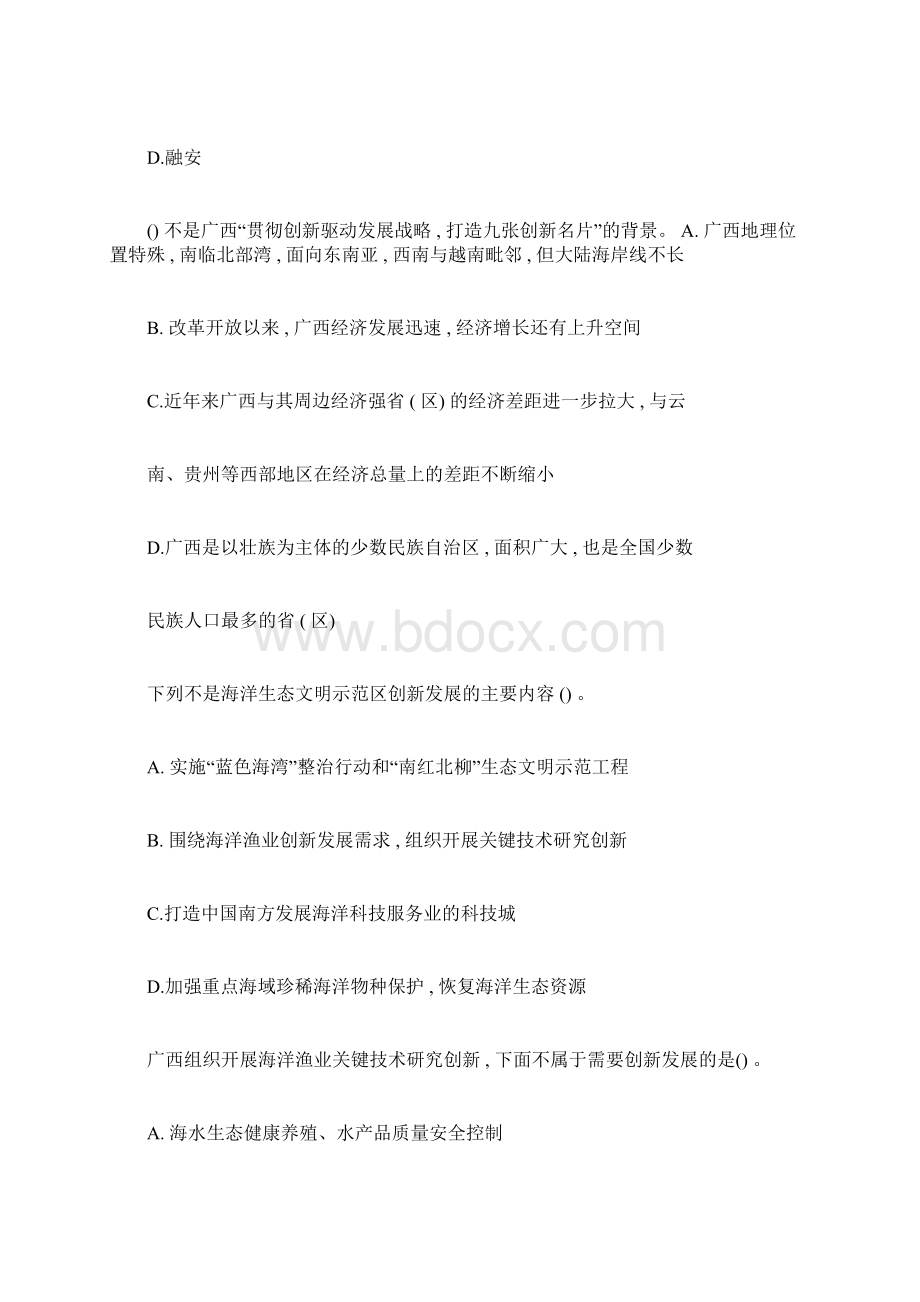 广西继续教育公需科目考试试题和答案满分.docx_第3页