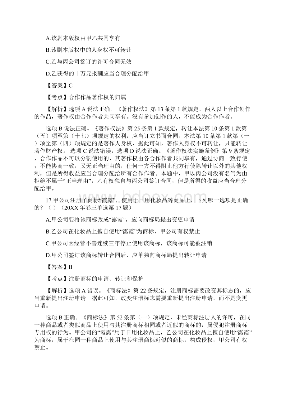 知识产权法司法考试历年真题及答案解析Word文档下载推荐.docx_第3页