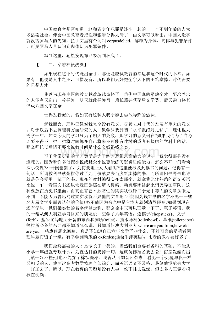 短文摘抄之韩寒几篇经典短文.docx_第2页