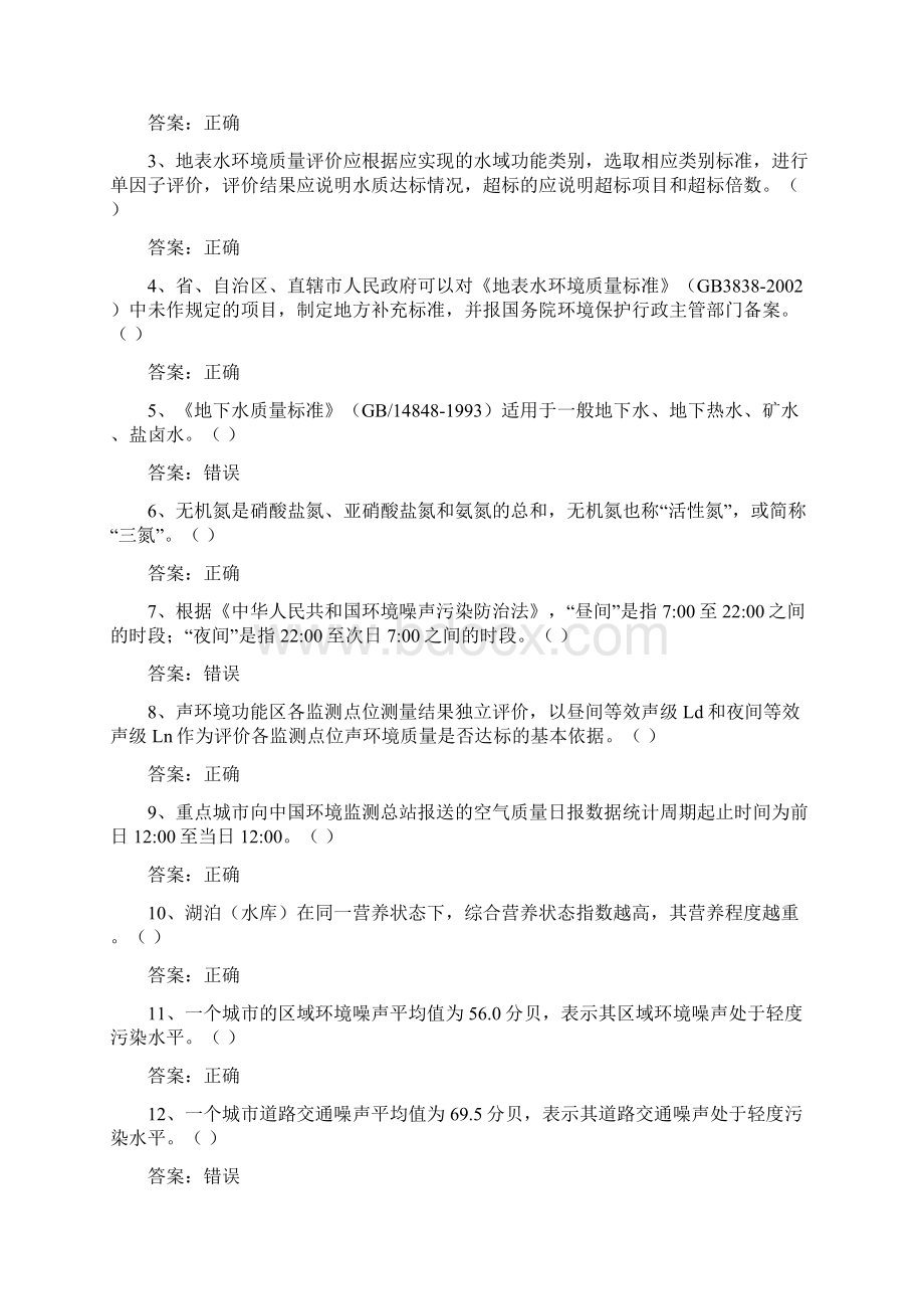 综合技术专业知识习题库.docx_第3页