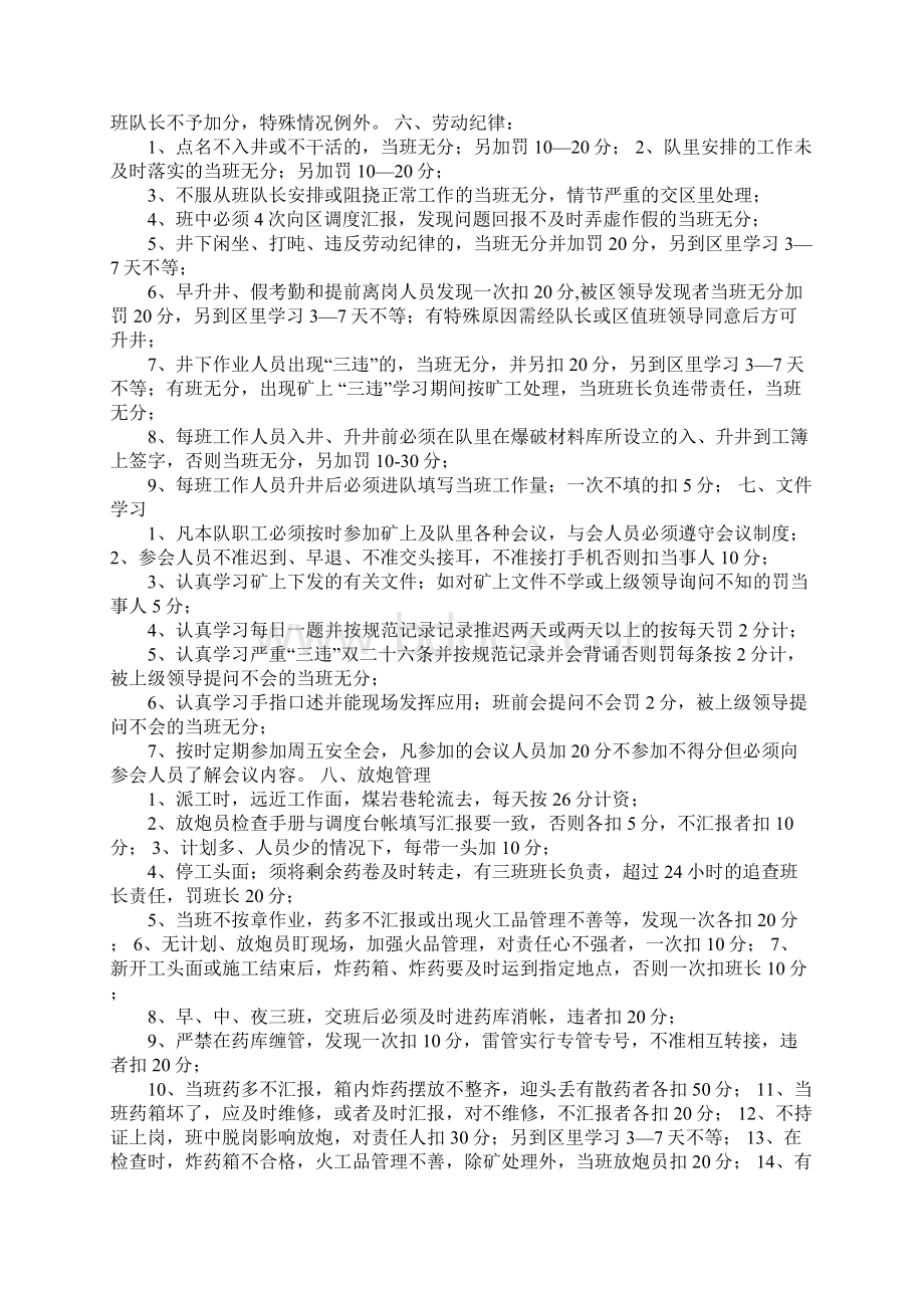 放炮队管理制度.docx_第2页