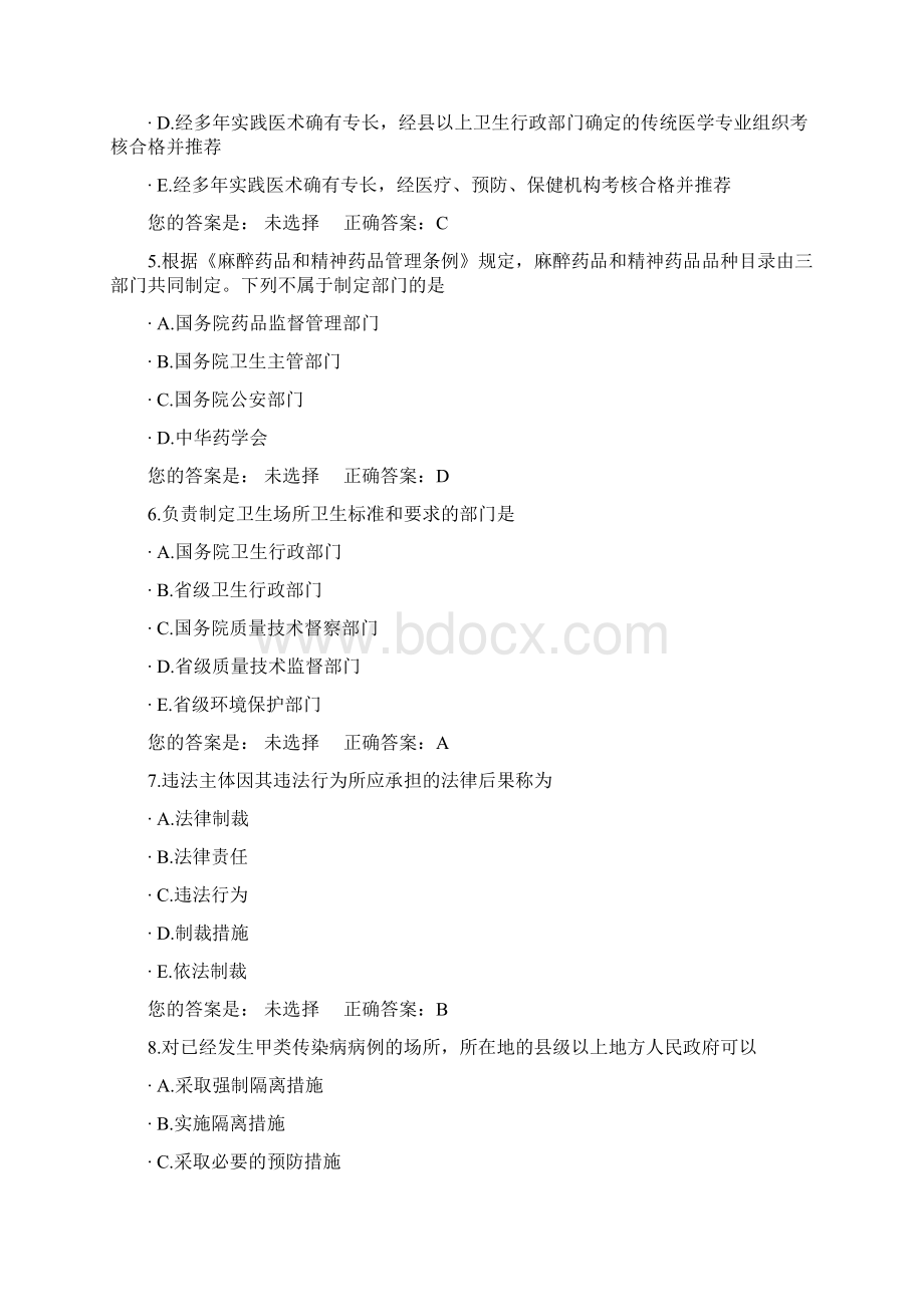 人文医师定期考核题库49.docx_第2页