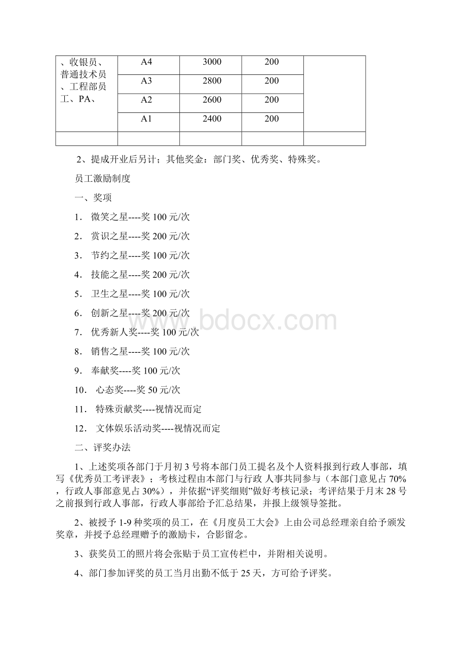 员工激励及薪酬福利制度.docx_第3页