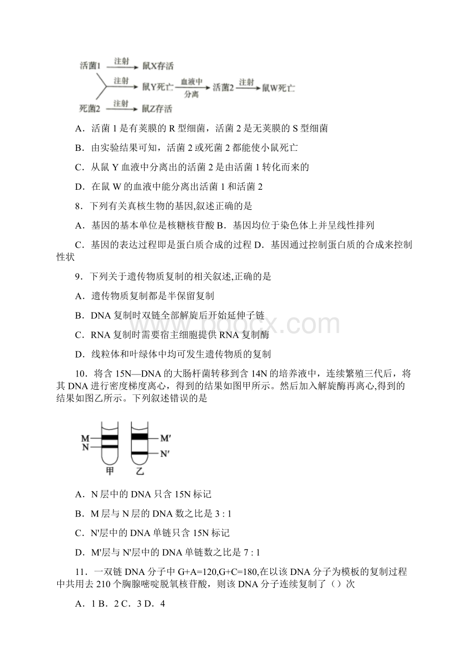 山东省德州市学年高一下学期期末生物试题.docx_第2页