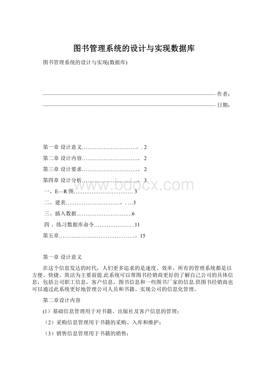 图书管理系统的设计与实现数据库.docx_第1页