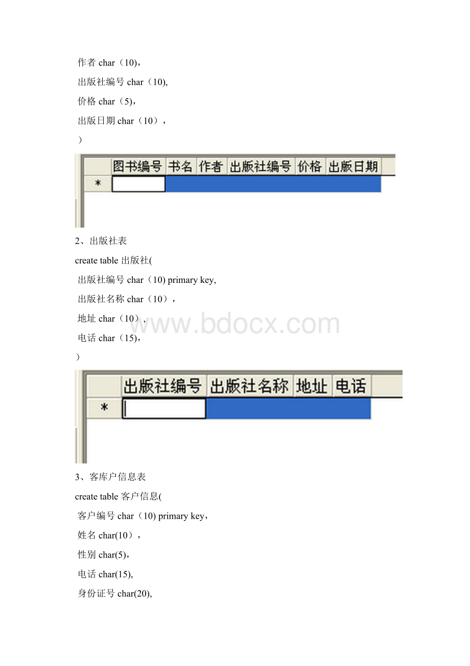 图书管理系统的设计与实现数据库.docx_第3页