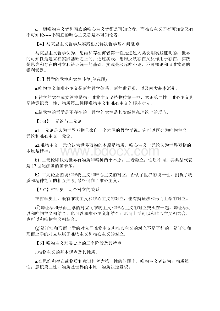 《马克思主义哲学原理》笔记岳华亭Word文档格式.docx_第3页