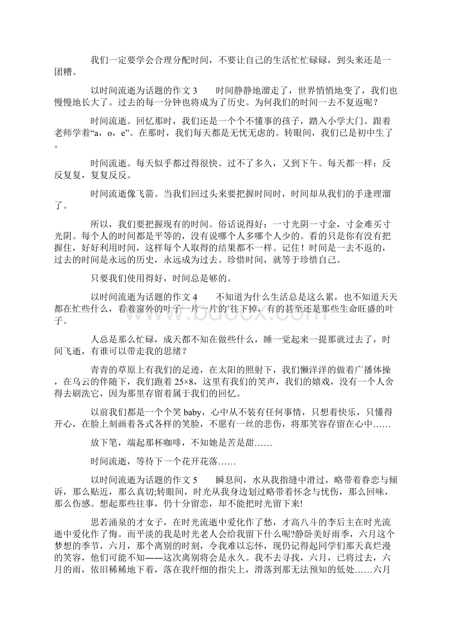 以时间流逝为话题的作文通用10篇Word文件下载.docx_第2页