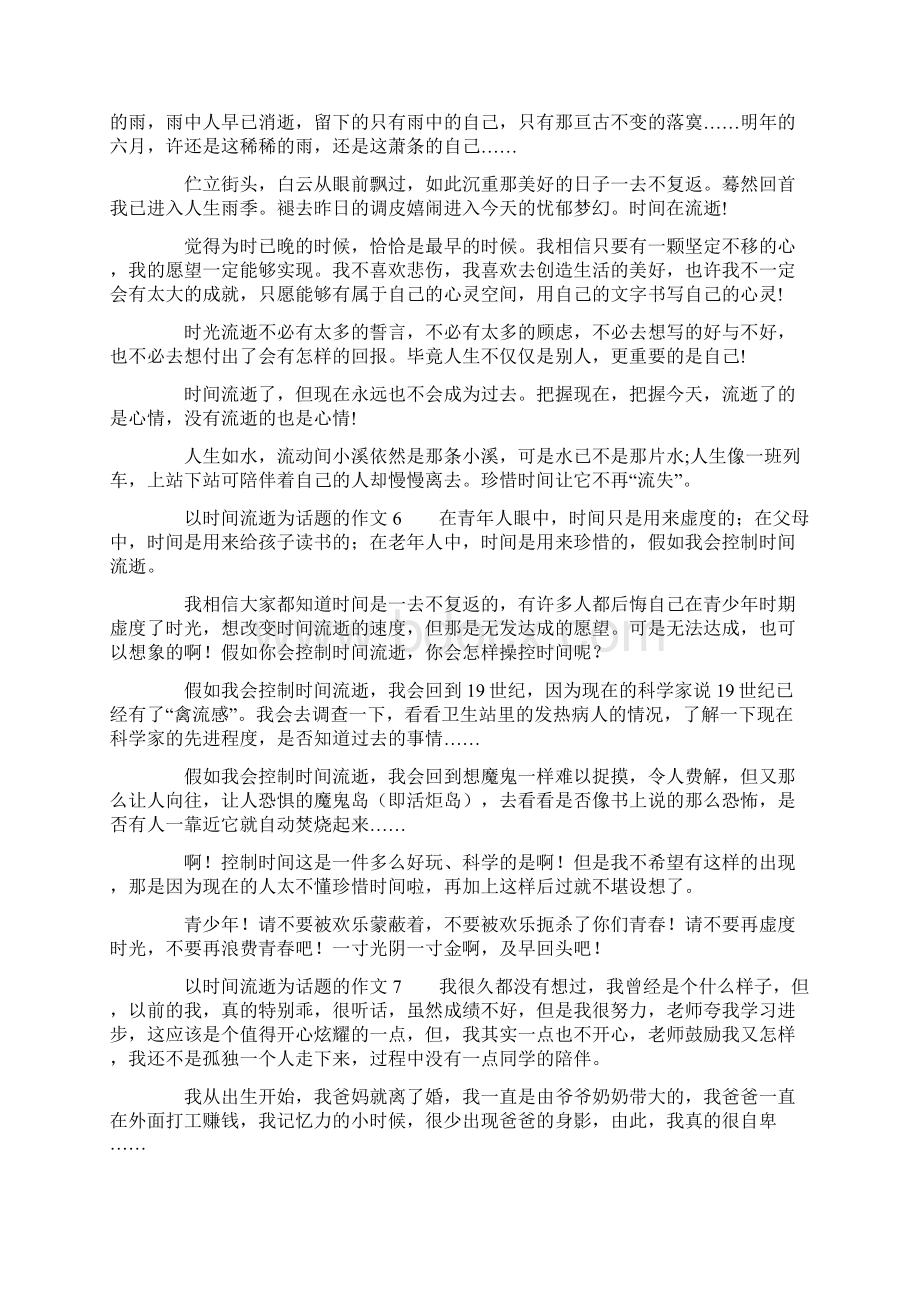 以时间流逝为话题的作文通用10篇Word文件下载.docx_第3页