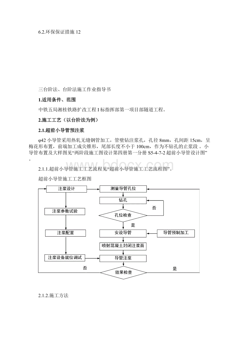 1三台阶台阶作业指导书Word格式文档下载.docx_第2页