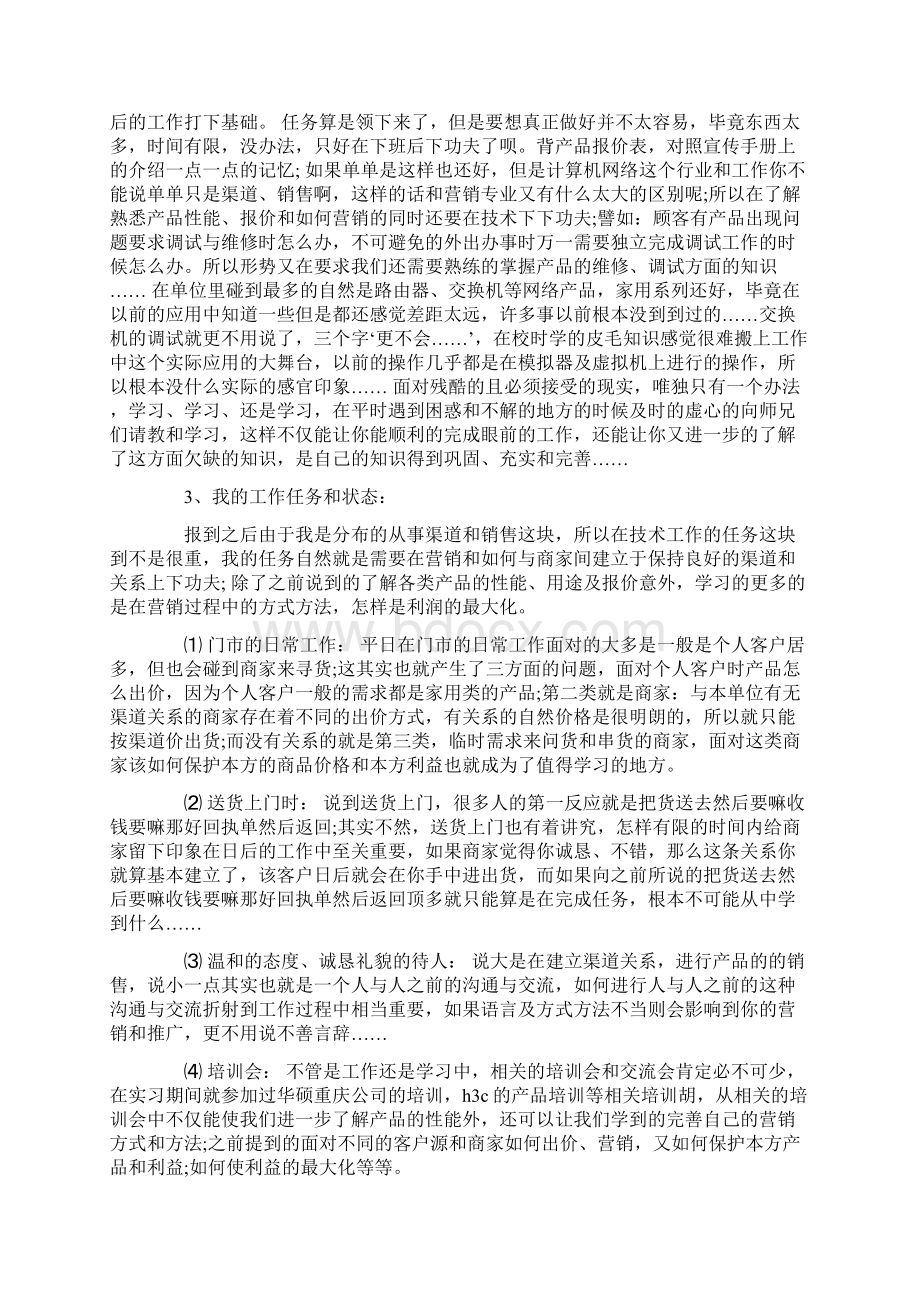 专业认知实习报告总结五篇.docx_第2页