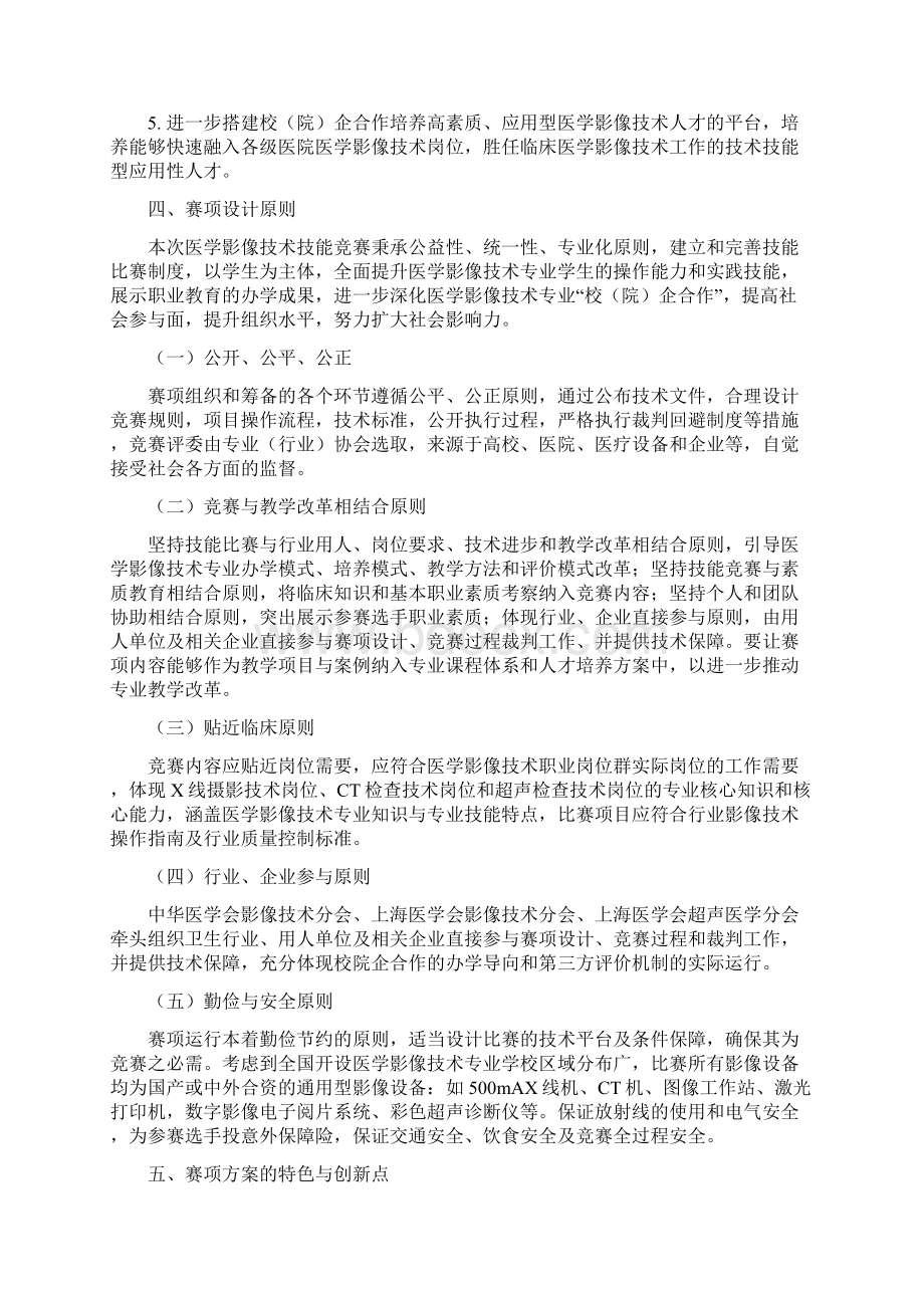 全国职业院校技能大赛Word格式文档下载.docx_第3页