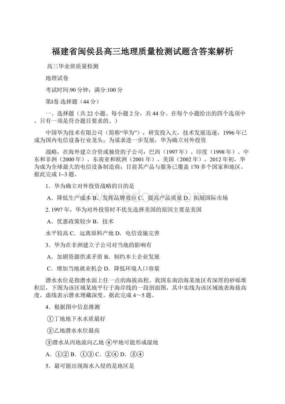 福建省闽侯县高三地理质量检测试题含答案解析.docx