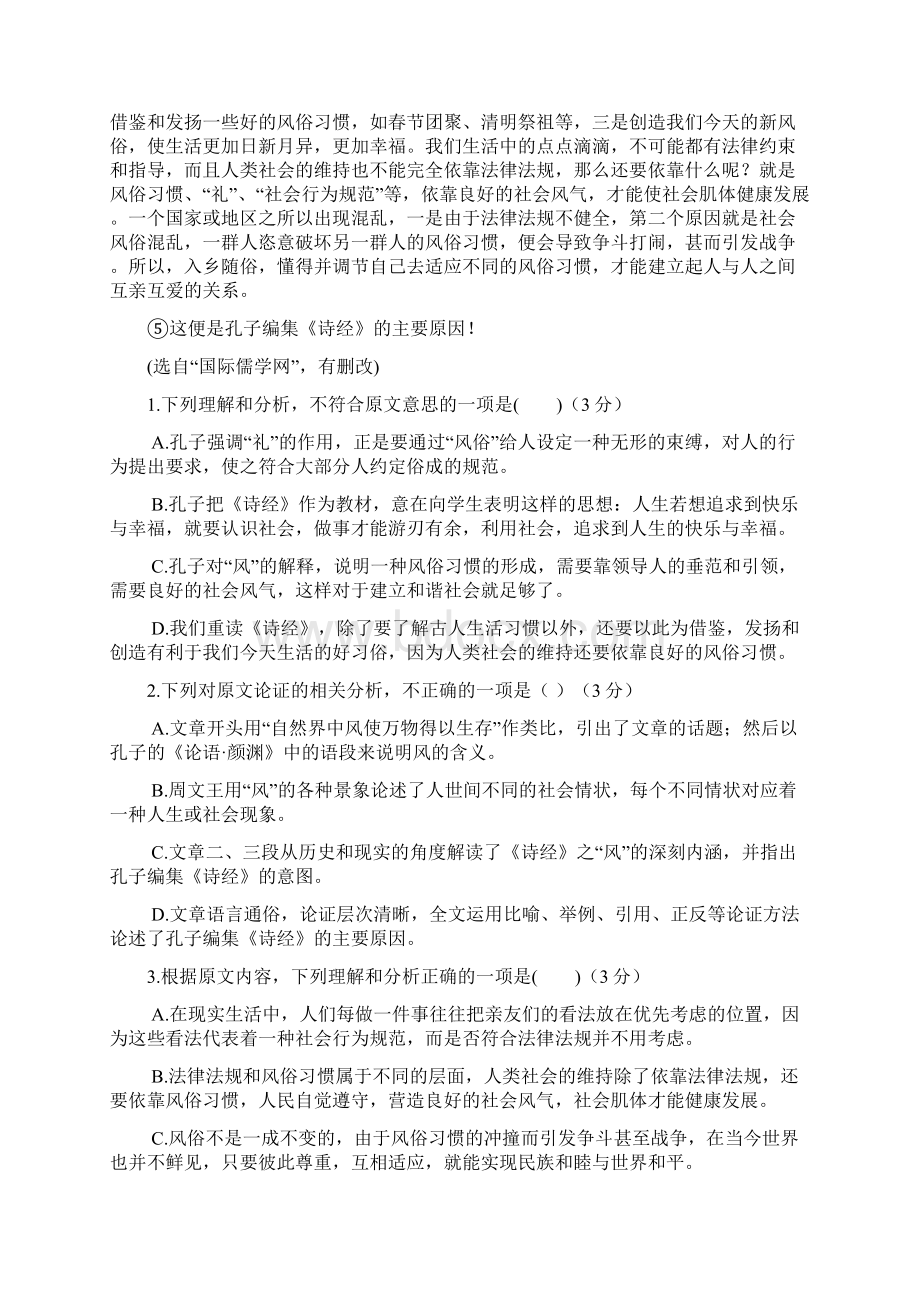 新高三语文上学期期中联考试题1.docx_第2页