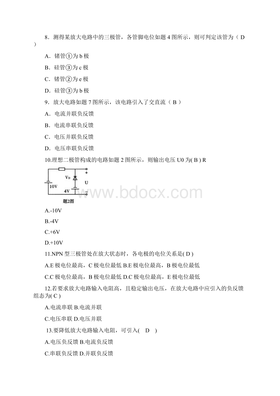 经典电工学电子技术试题库含答案.docx_第2页