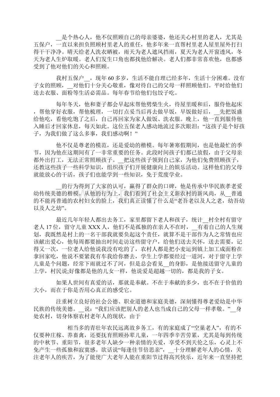 孝老爱亲模范事迹材料三篇.docx_第2页