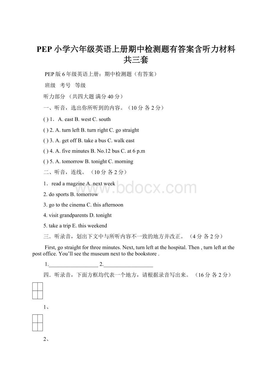 PEP小学六年级英语上册期中检测题有答案含听力材料 共三套.docx_第1页