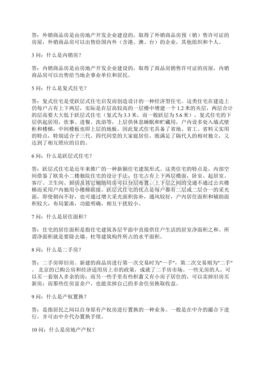 房产名词大全Word文档格式.docx_第2页